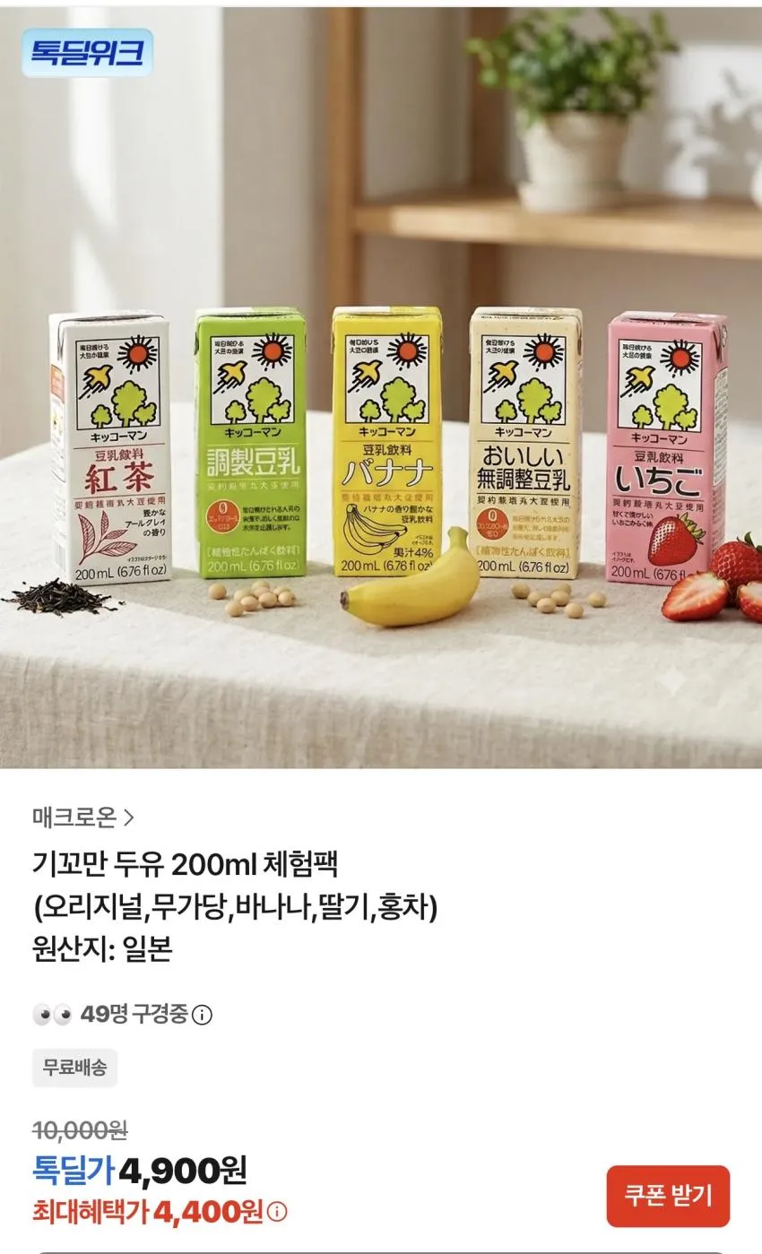 기꼬만 두유 체험팩