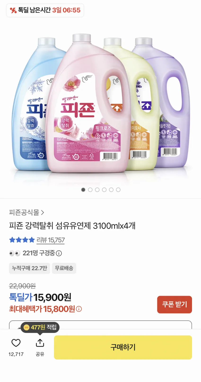 피죤 강력탈취 섬유유연제 3100ml x 4개