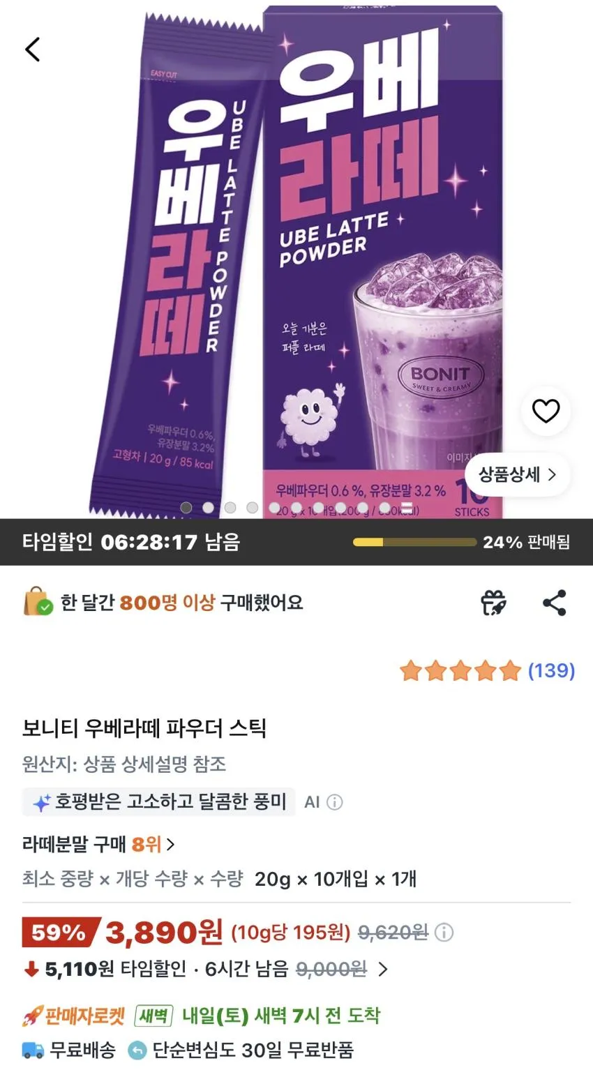 보니티 우베라떼 파우더 스틱 10개