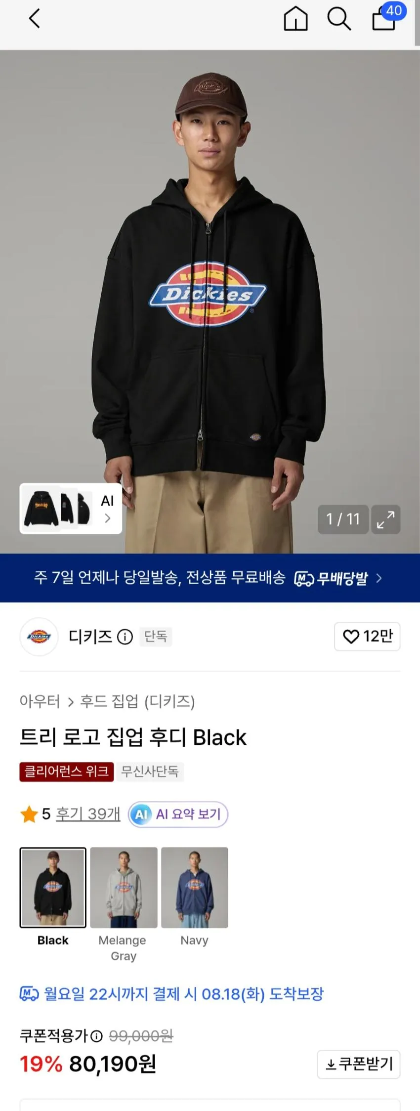 디키즈 후드, 롱슬리브 모음