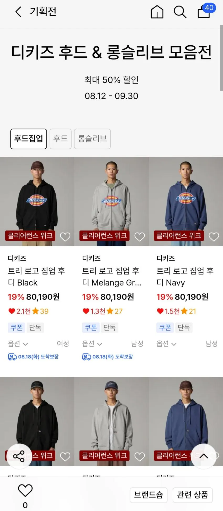디키즈 후드, 롱슬리브 모음