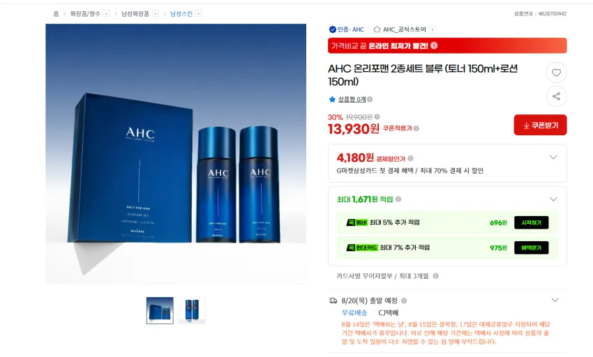 AHC 온리포맨 토너 150ml+로션 150ml 13930원 무배