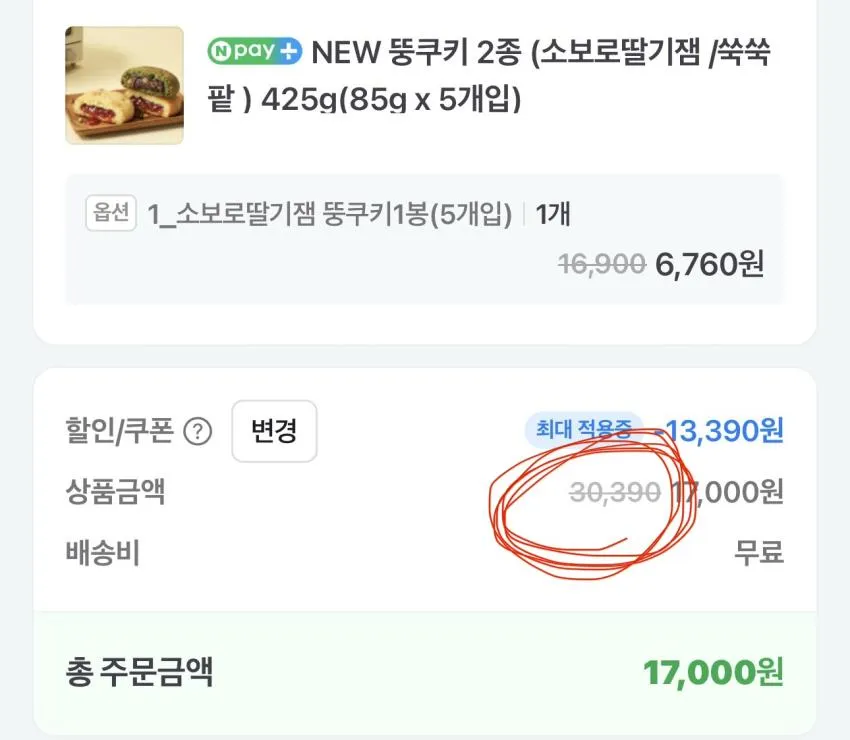 기한임박) 아이스쿠키슈 5+5 외