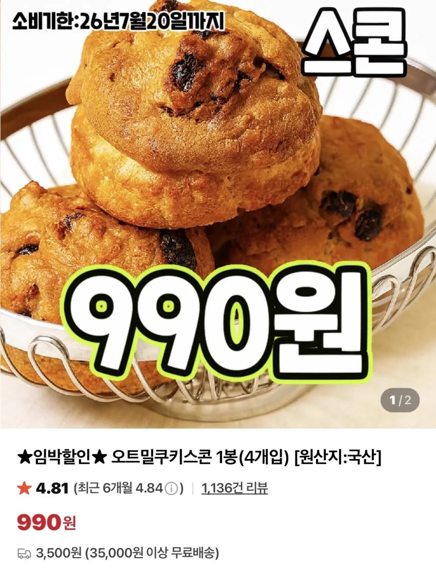 기한임박) 아이스쿠키슈 5+5 외