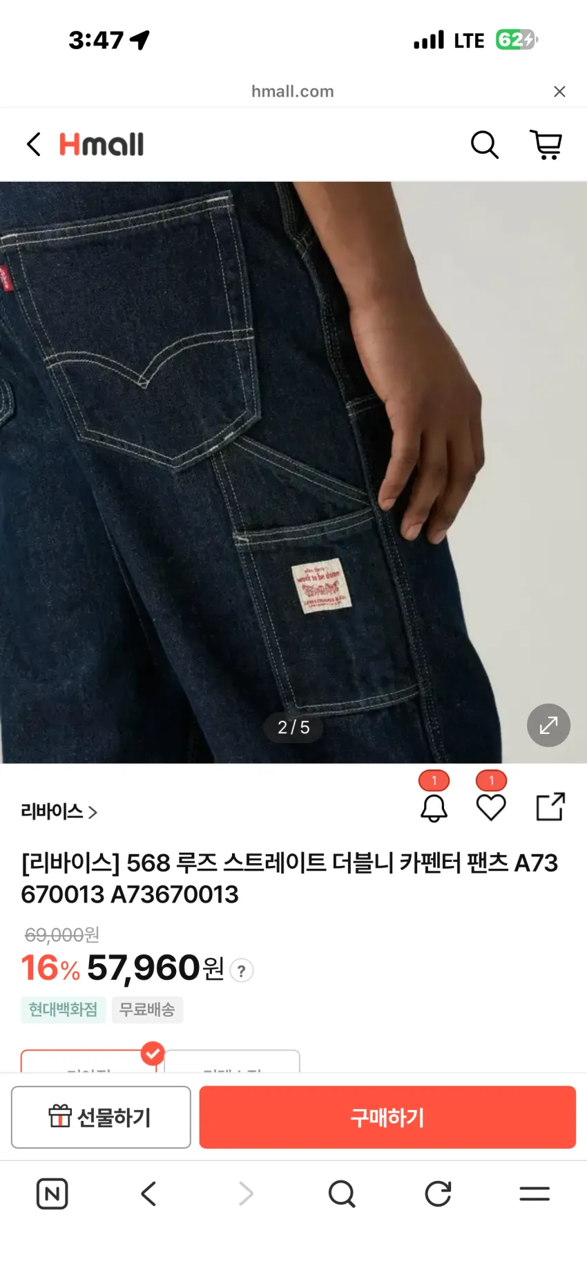 리바이스 568 루즈 스트레이트 더블니 카펜터 데님팬츠 추가할인