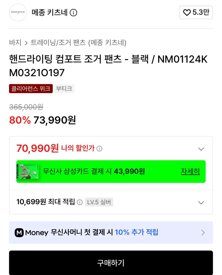 메종키츠네 핸드라이팅 조거