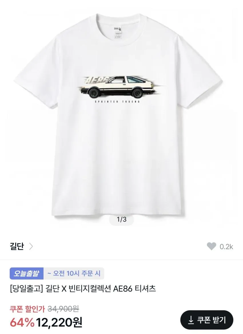 길단 x 빈티지 컬렉션 티셔츠