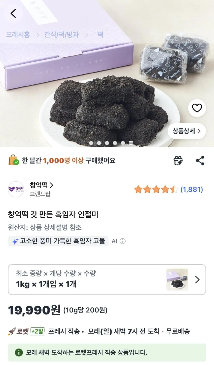 창억떡 갓 만든 호박인절미 1kg