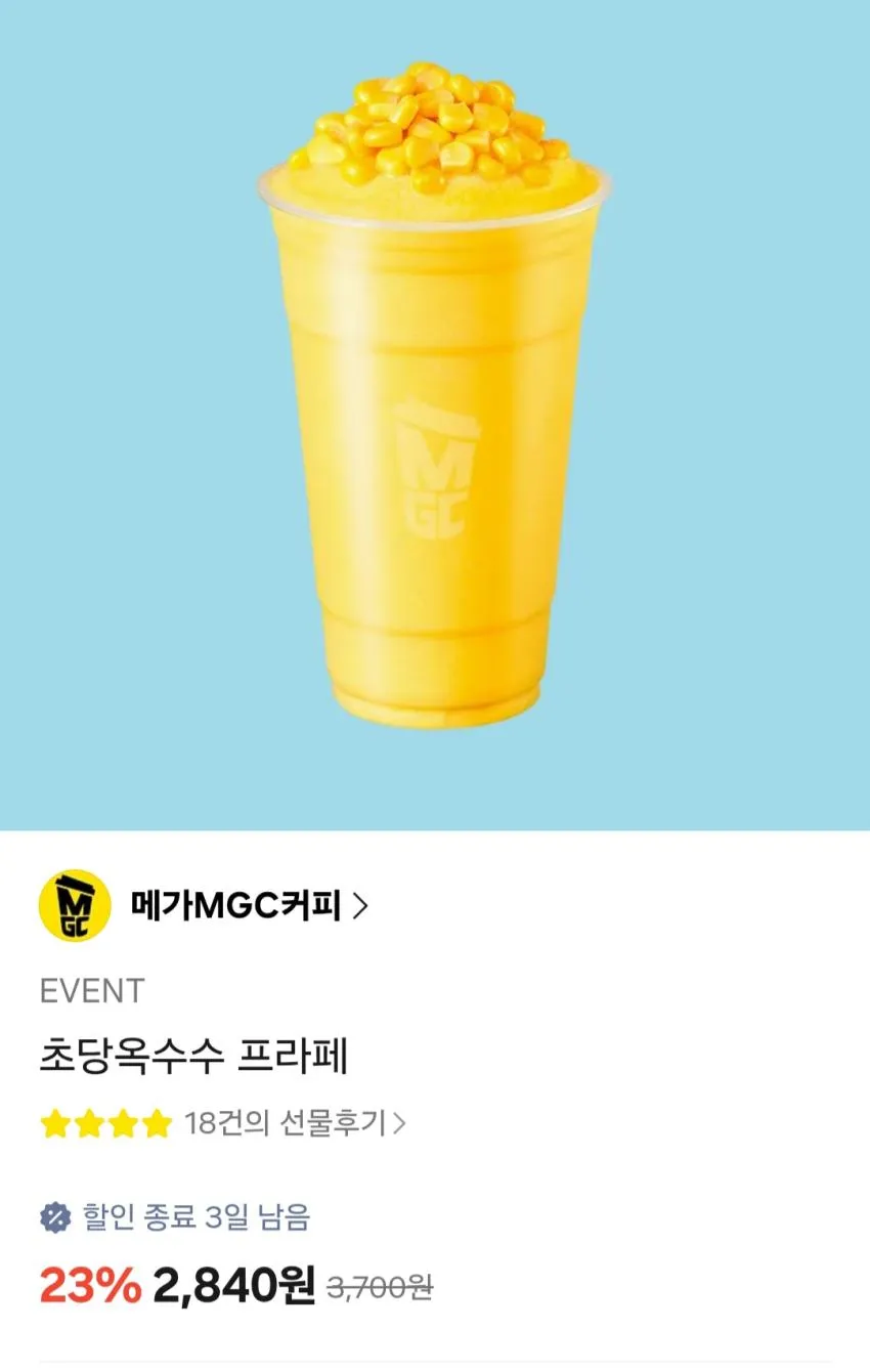 초당옥수수 프라페