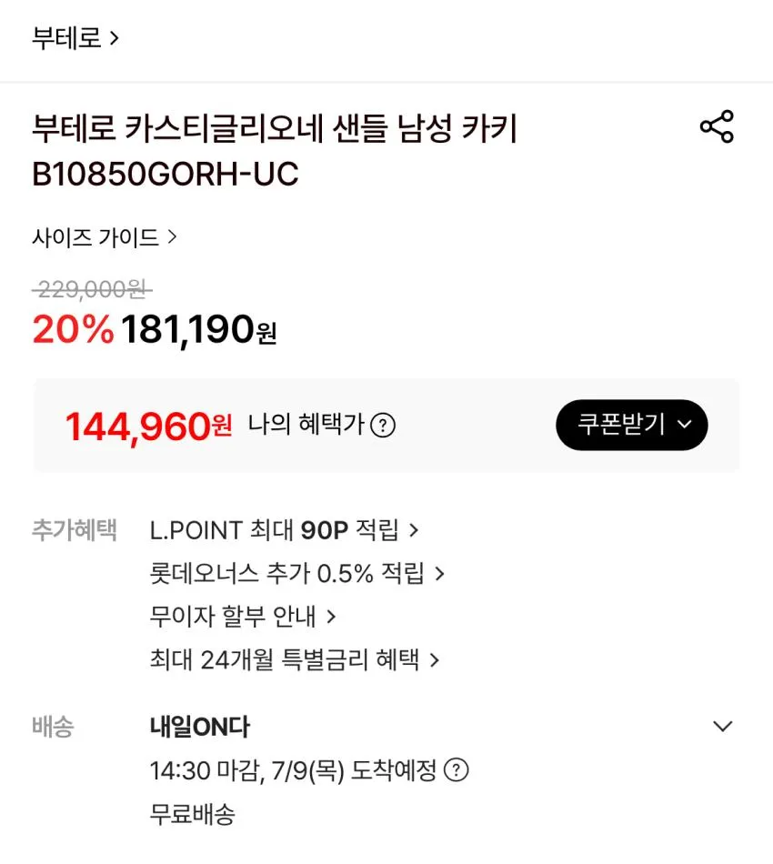 부테로 글리오네 샌들 14발 등