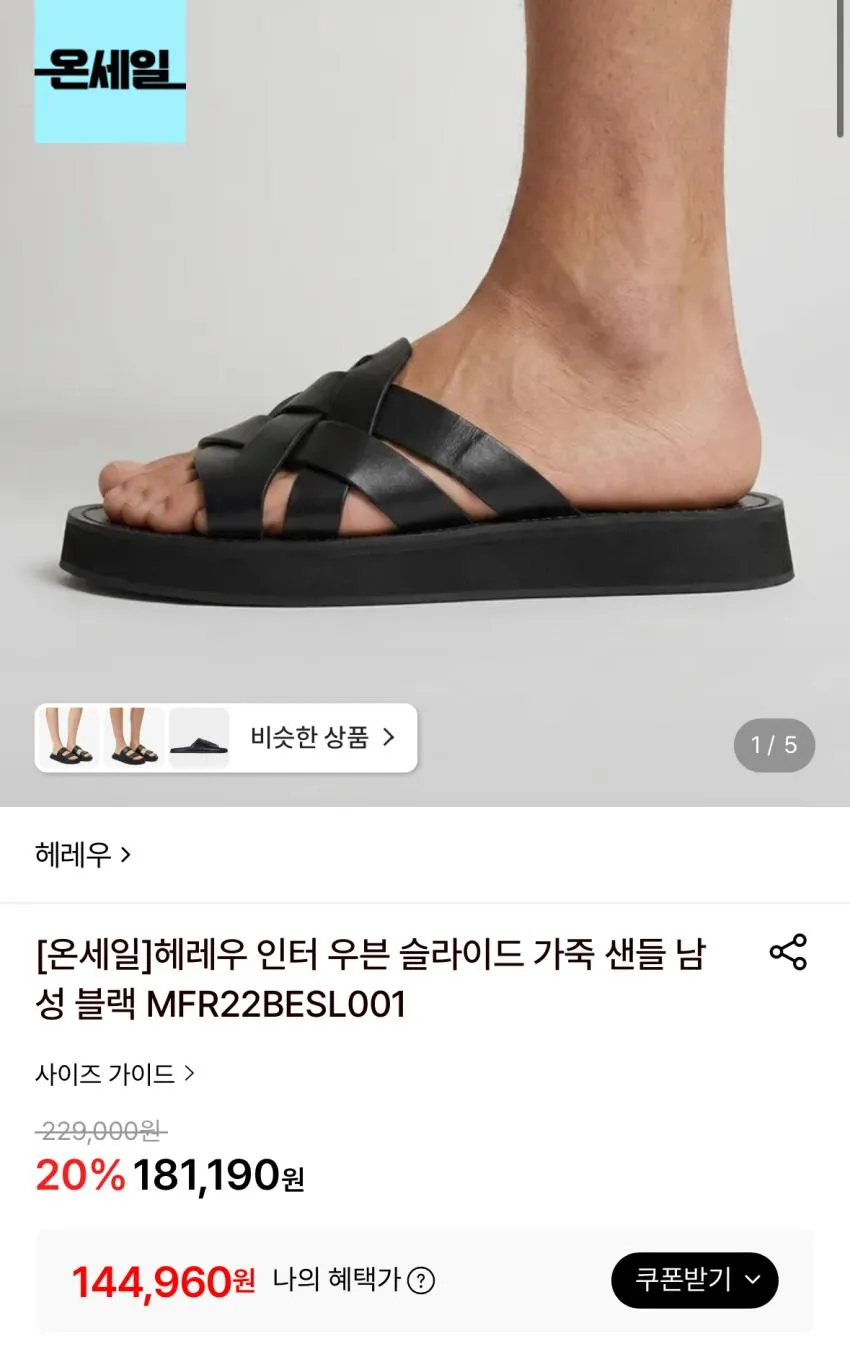 부테로 글리오네 샌들 14발 등