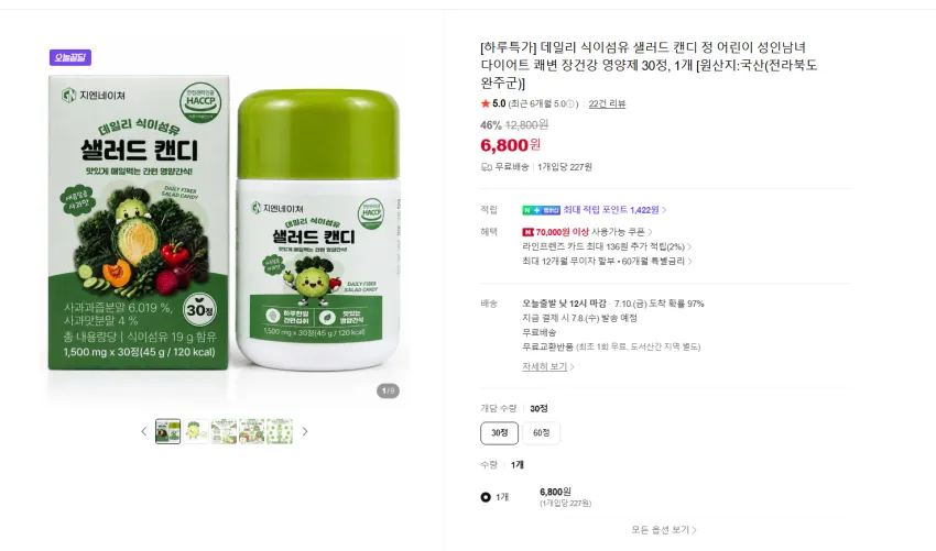 식이섬유 샐러드 캔디 30정 6800원 무배