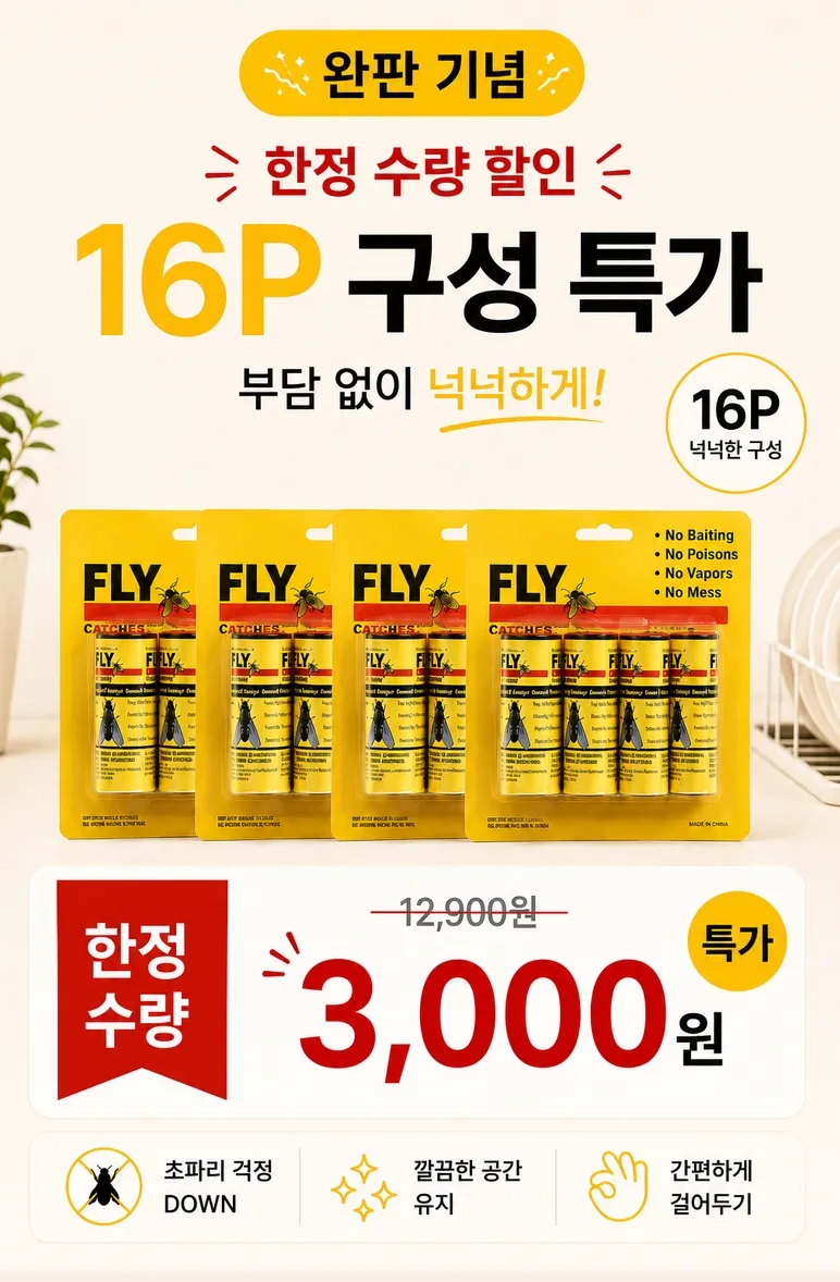 날벌레 트랩 초파리 끈끈이 16p,