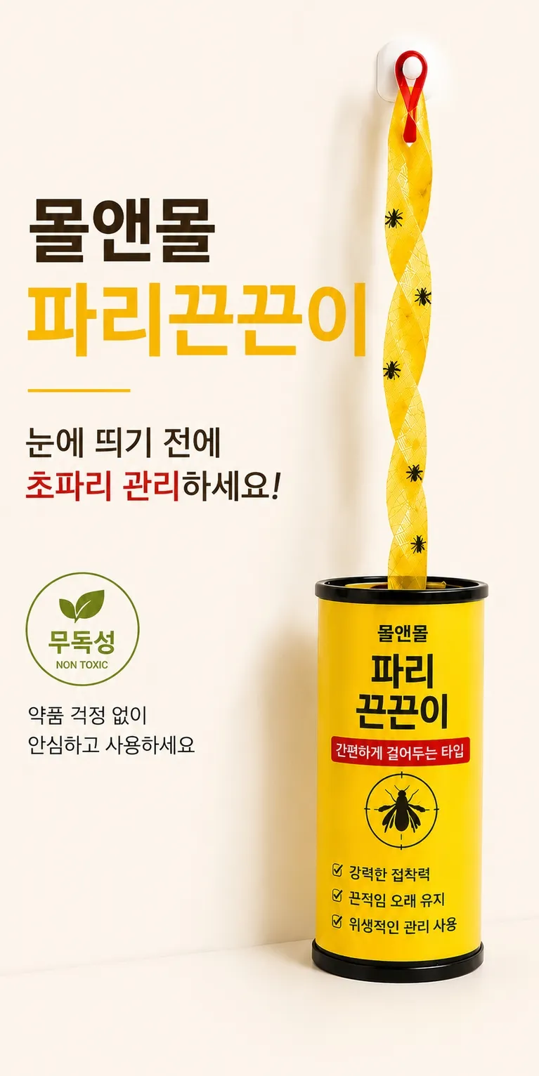 날벌레 트랩 초파리 끈끈이 16p,