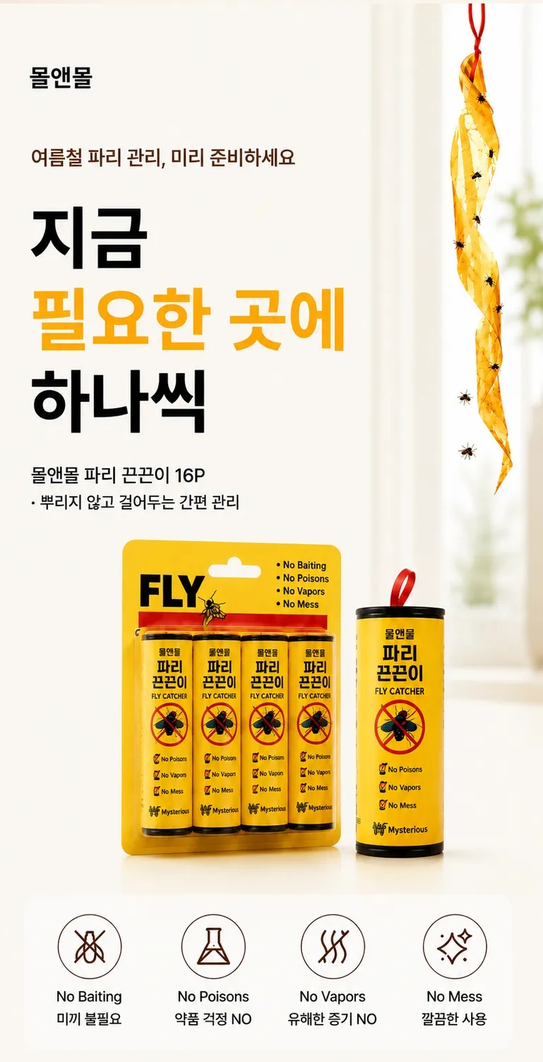 날벌레 트랩 초파리 끈끈이 16p,