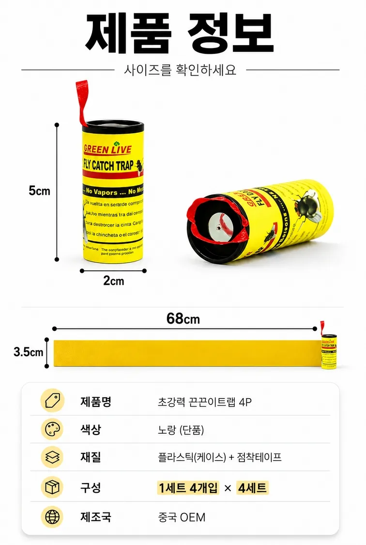날벌레 트랩 초파리 끈끈이 16p,