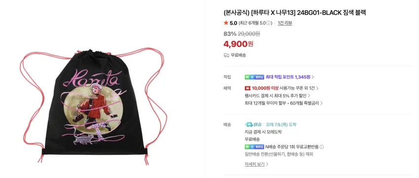 짐색 4,900원 무배