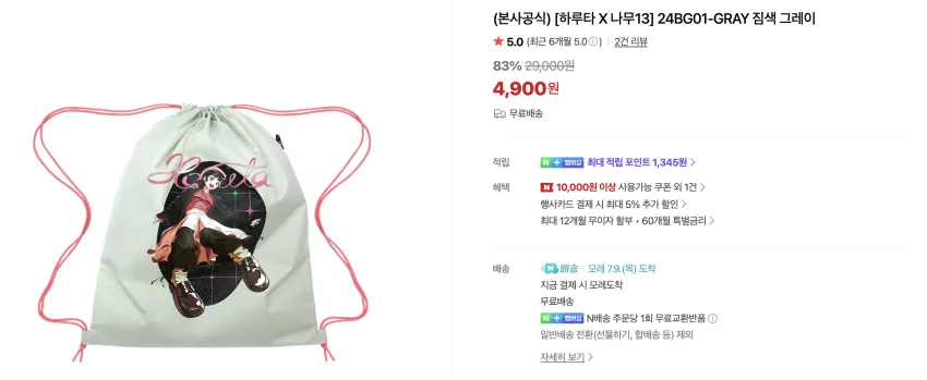 짐색 4,900원 무배