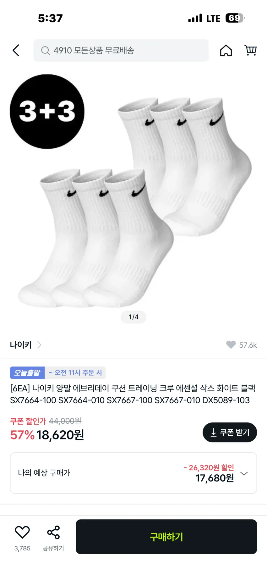 나이키 에브리데이 쿠션 트레이닝 양말 6팩 1.8발대
