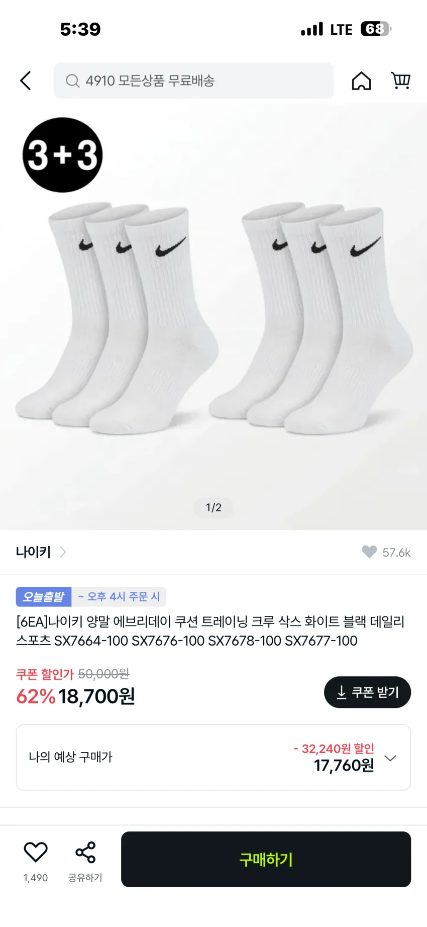 나이키 에브리데이 쿠션 트레이닝 양말 6팩 1.8발대