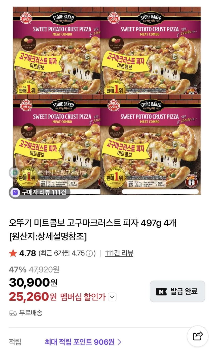 오뚜기 미트콤보 고구마크러스트피자 4판