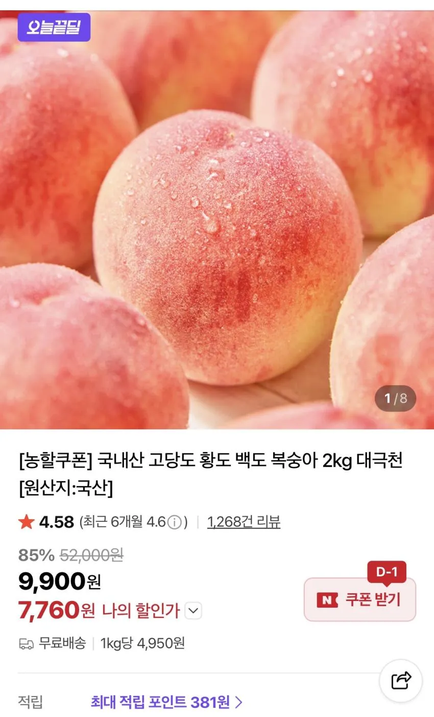 복숭아 소과 2키로
