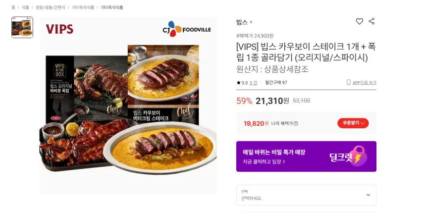 빕스 카우보이 스테이크 1개 + 폭립 1종 골라담기 19820원 무배