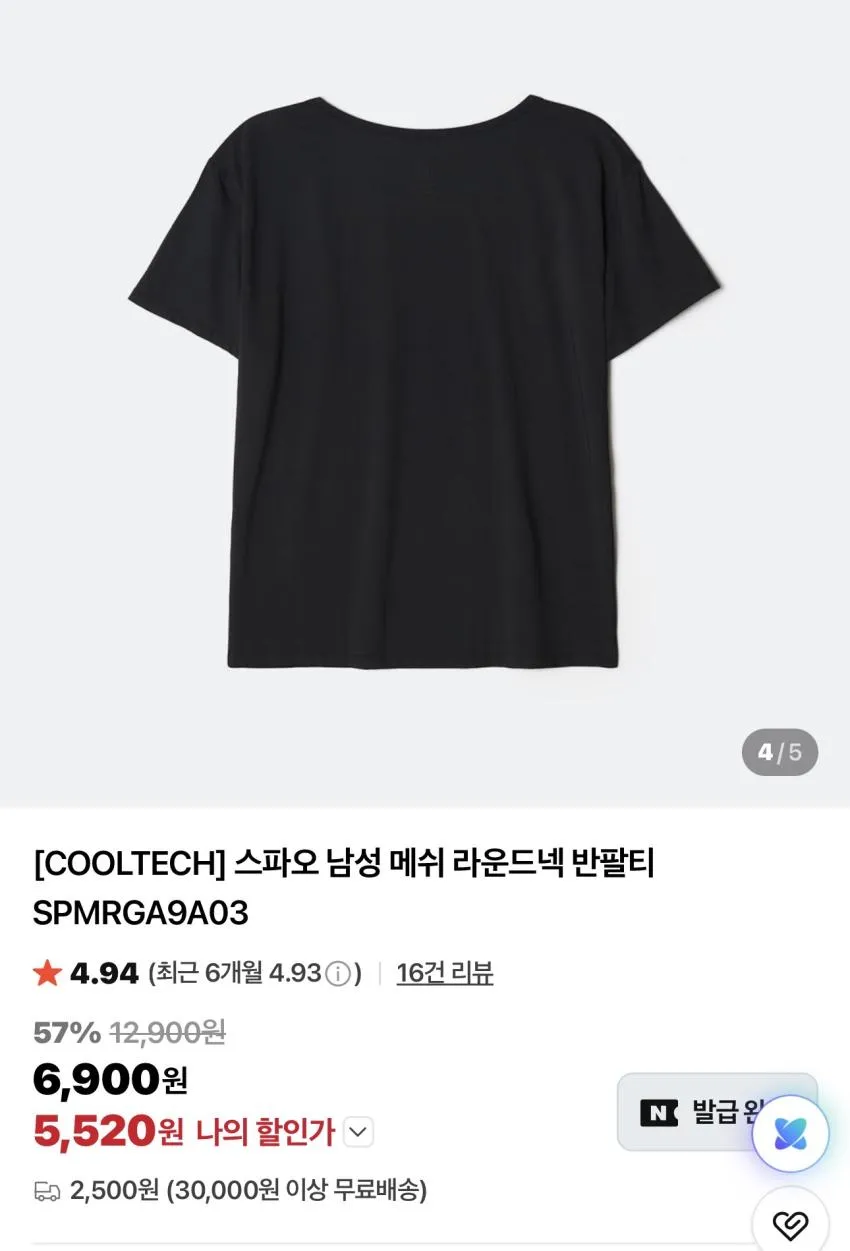 스파오 메쉬 라운드넥 반팔티 외