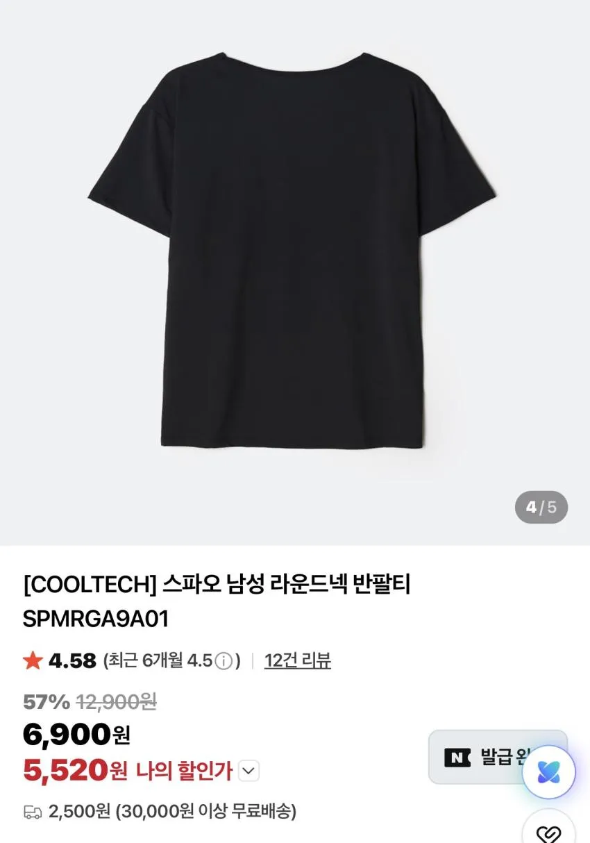 스파오 메쉬 라운드넥 반팔티 외