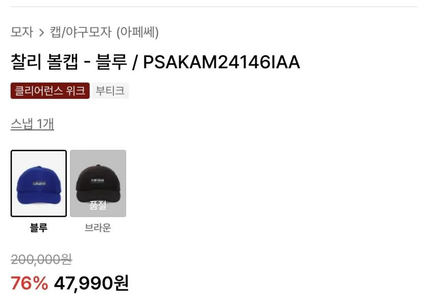 아페쎄 찰리 볼캡 - 블루 47,990원 외