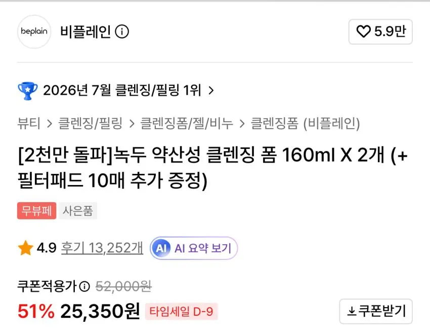 비플레인 녹두 약산성 클렌징 폼 160ml 2개