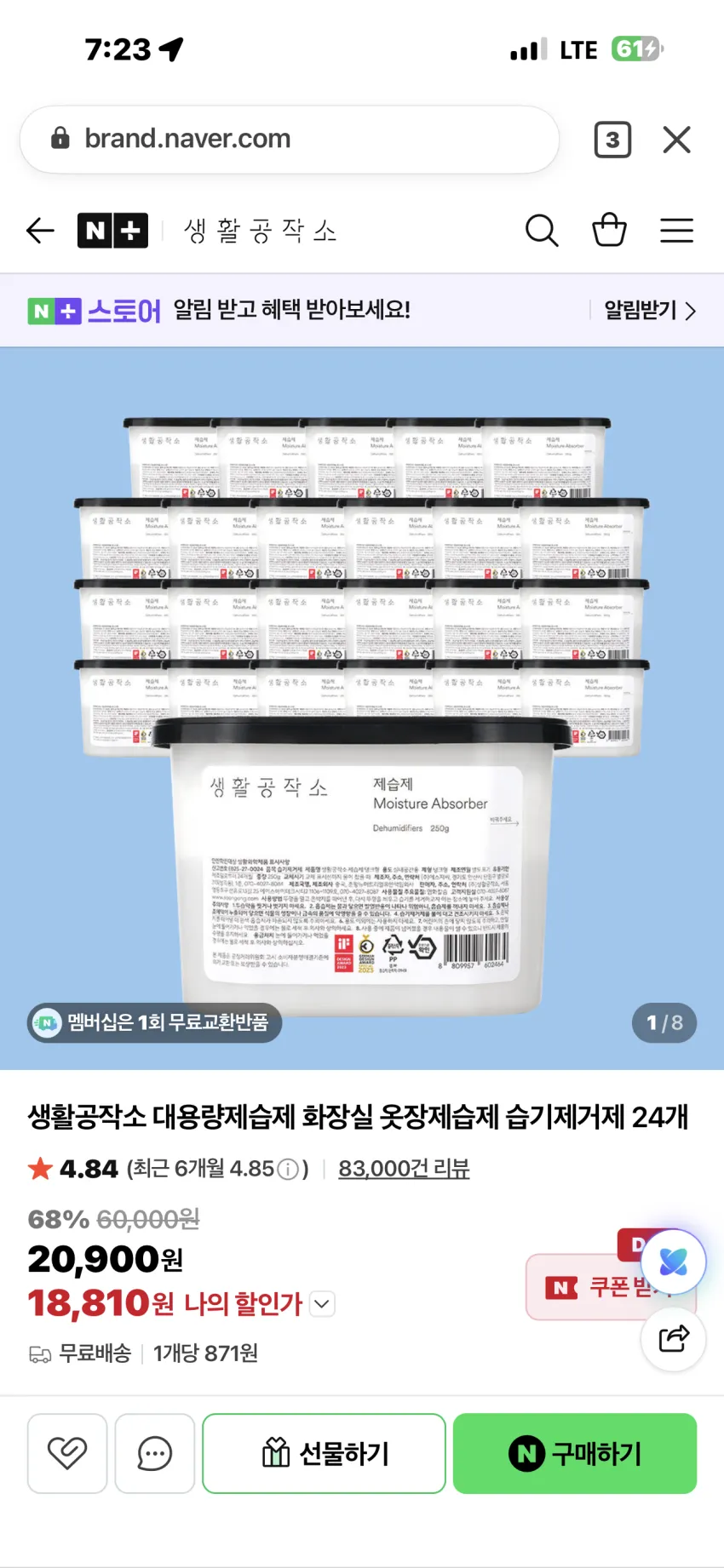 생활공작소 대용량제습제 24개