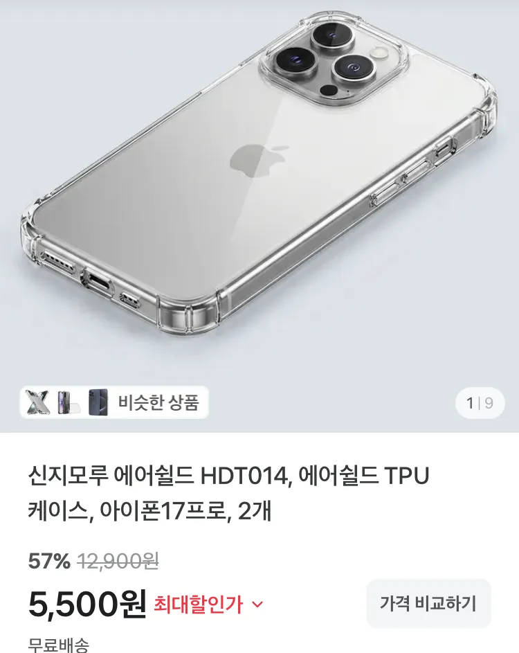 신지모루 에어쉴드 TPU 케이스 2개