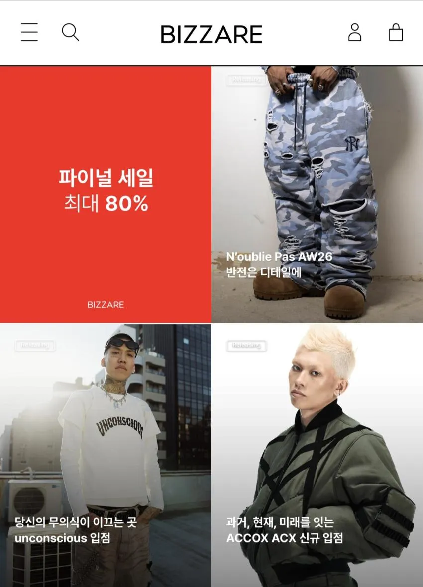 리매진,리바이스,지에다 등 다수 브랜드 최대 80% 할인