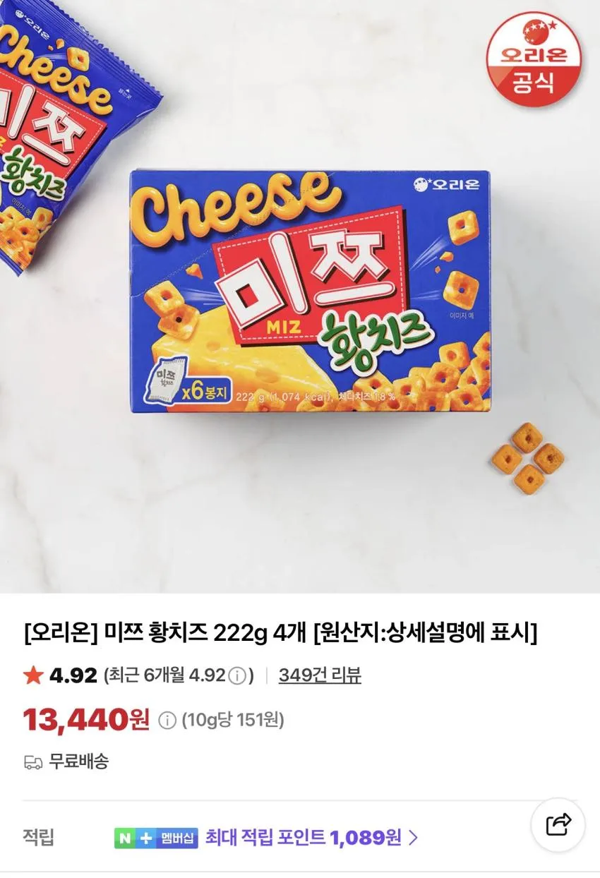 미쯔 황치즈 222g 4개