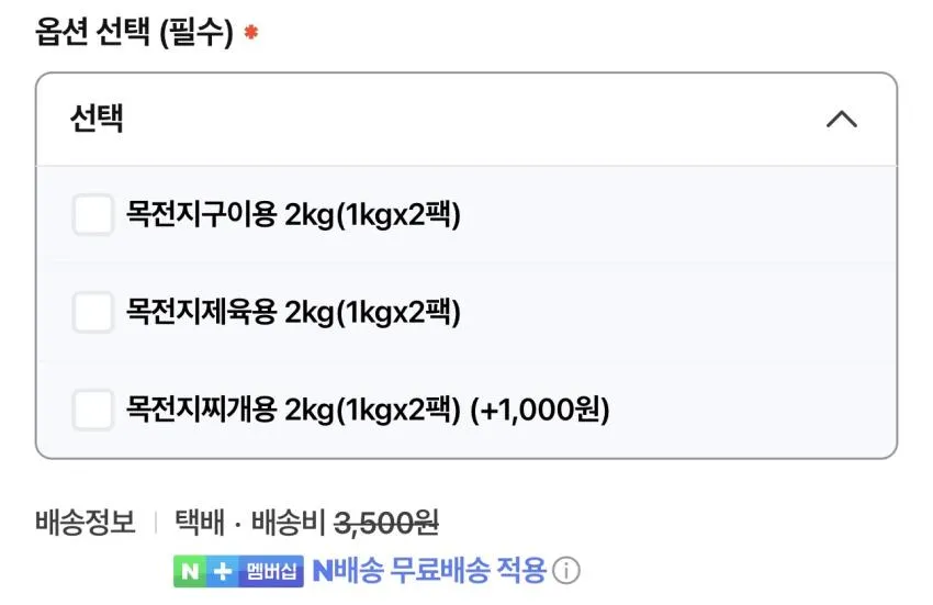 미트엔조이 미국산 목전지 2kg