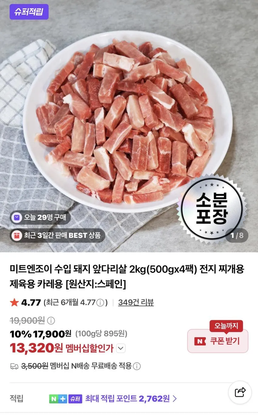 미트엔조이 미국산 목전지 2kg