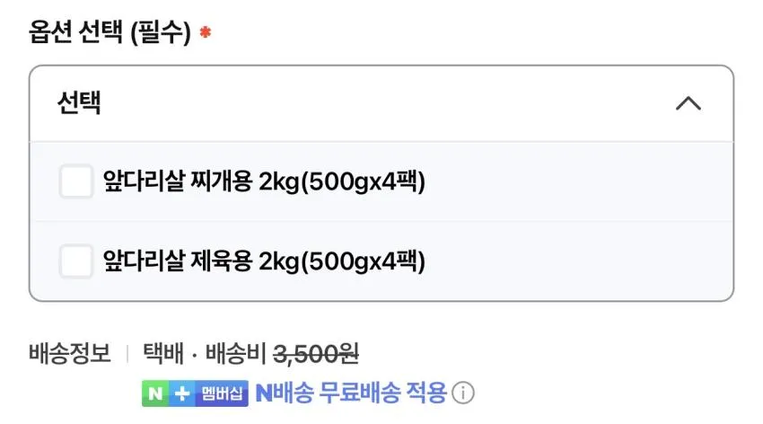 미트엔조이 미국산 목전지 2kg
