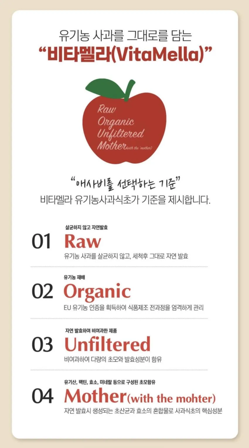 비타멜라 유기농 애플사이다비니거 1L