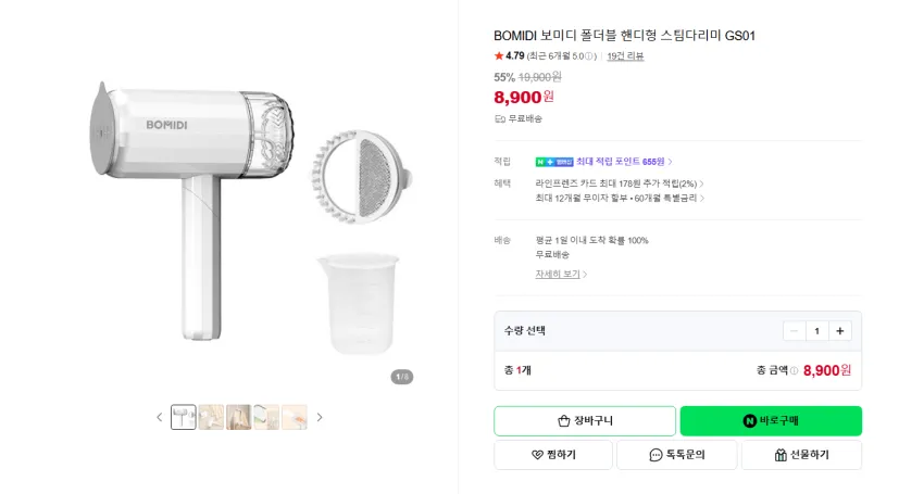 보미디 폴더블 핸디형 스팀다리미 8900원 무배