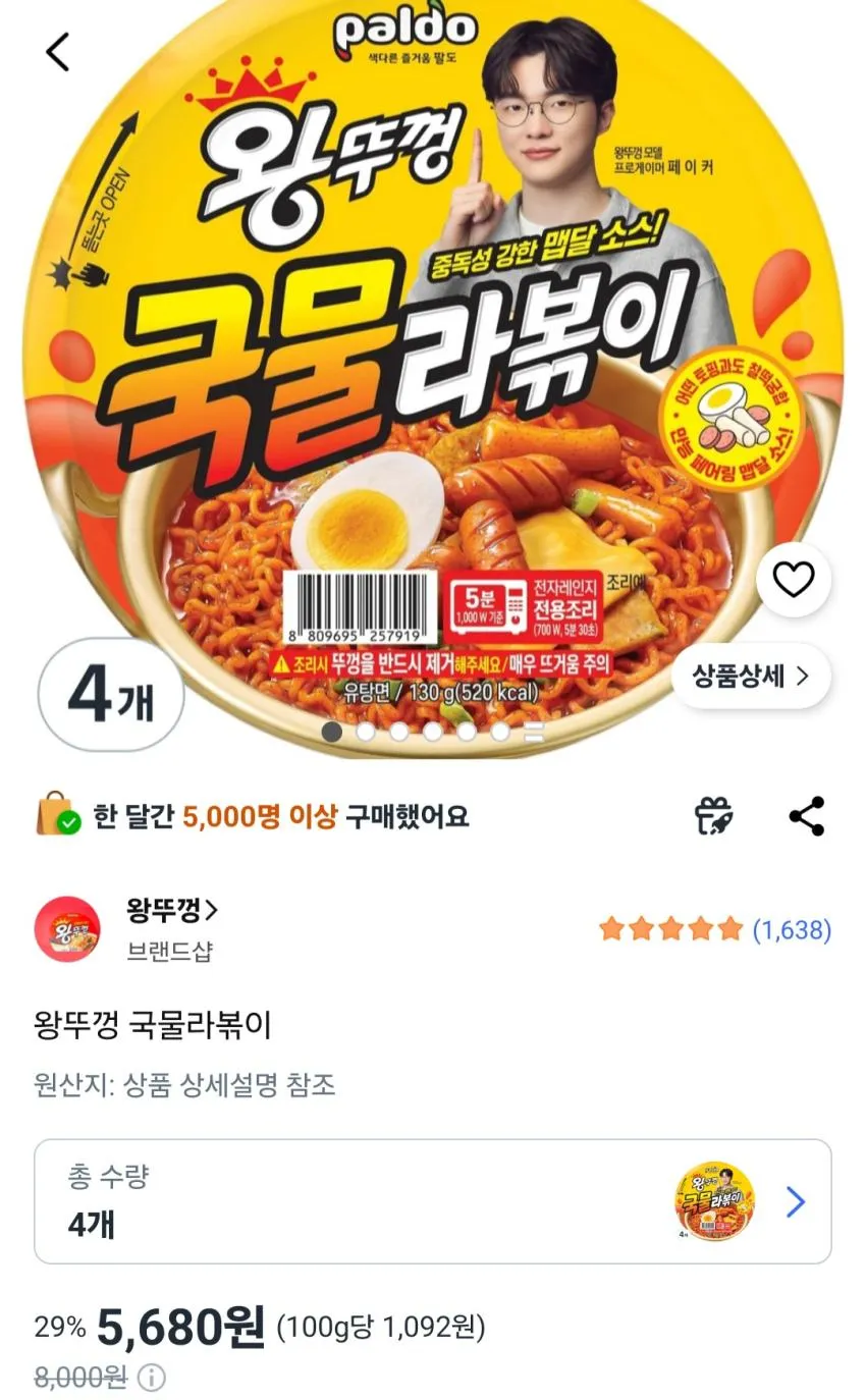 왕뚜껑 국물라볶이 130g 4개