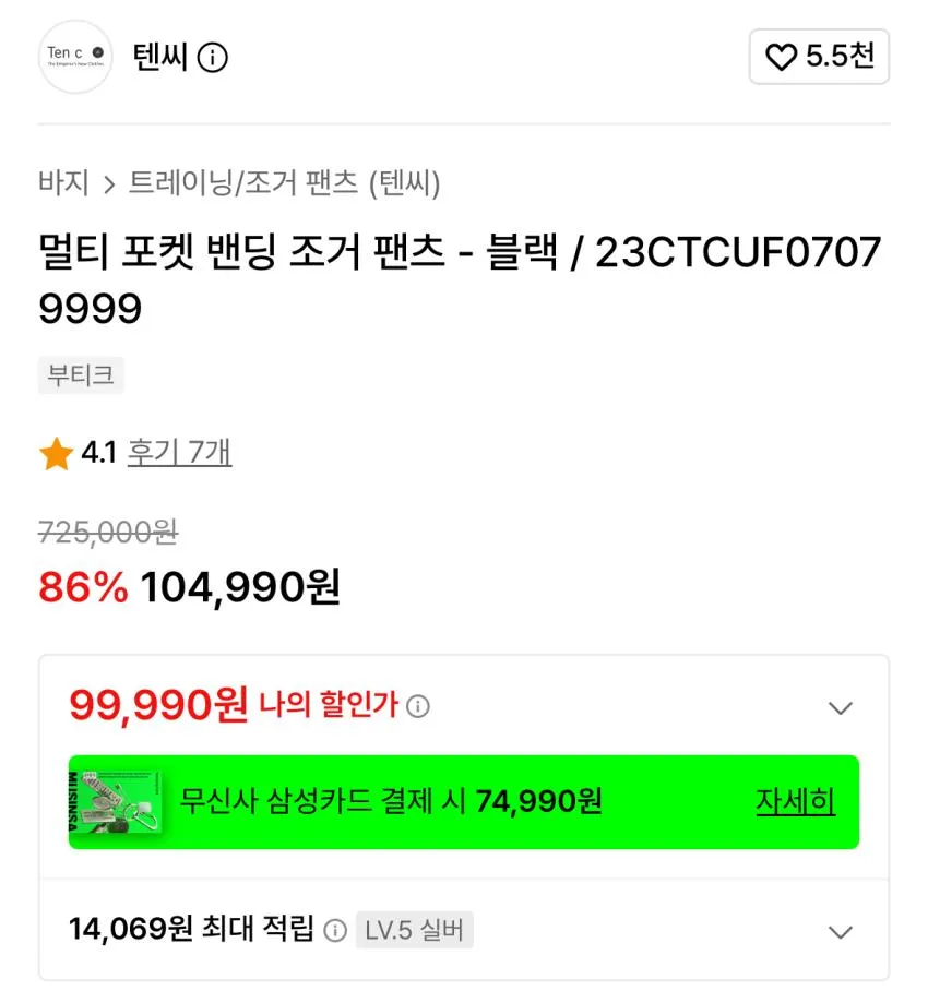텐씨 조거팬츠