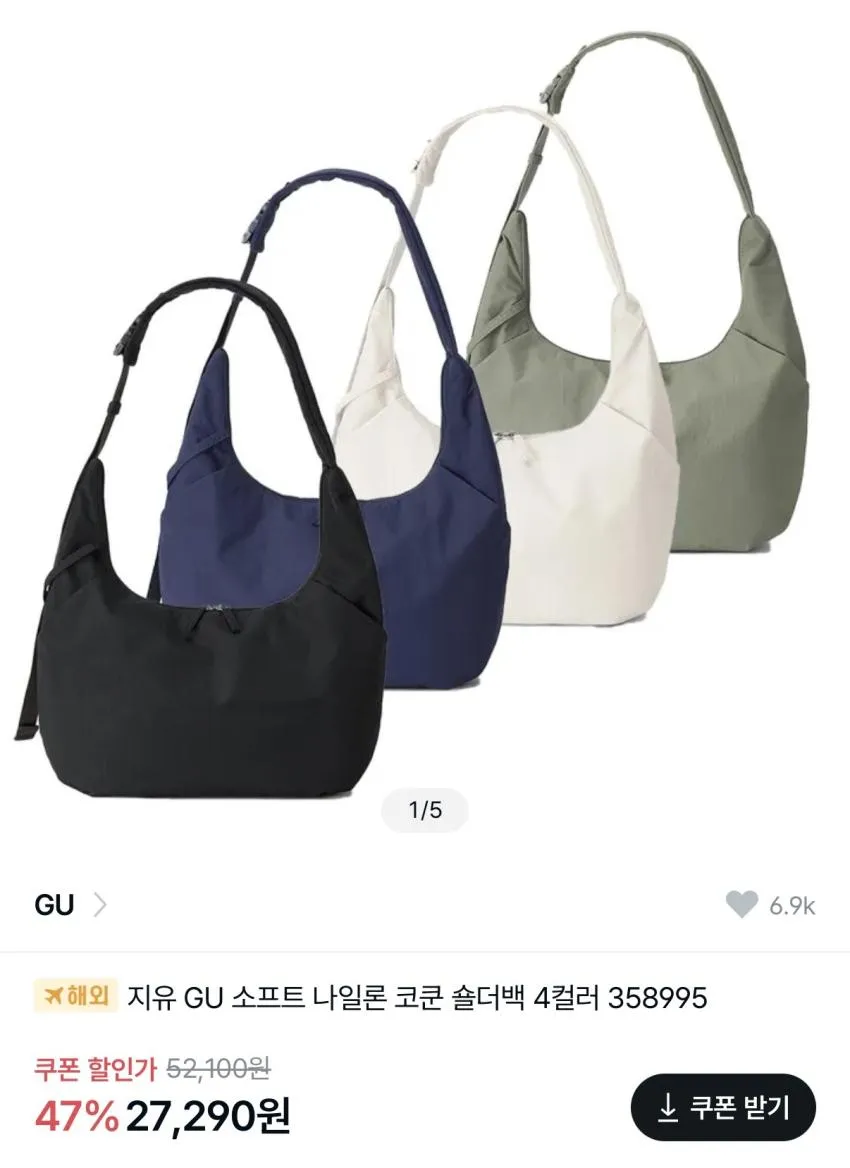 호카 오라 리커버리 슬라이드 3, 포켓몬 UT, GU 코쿤 나일론 백 등