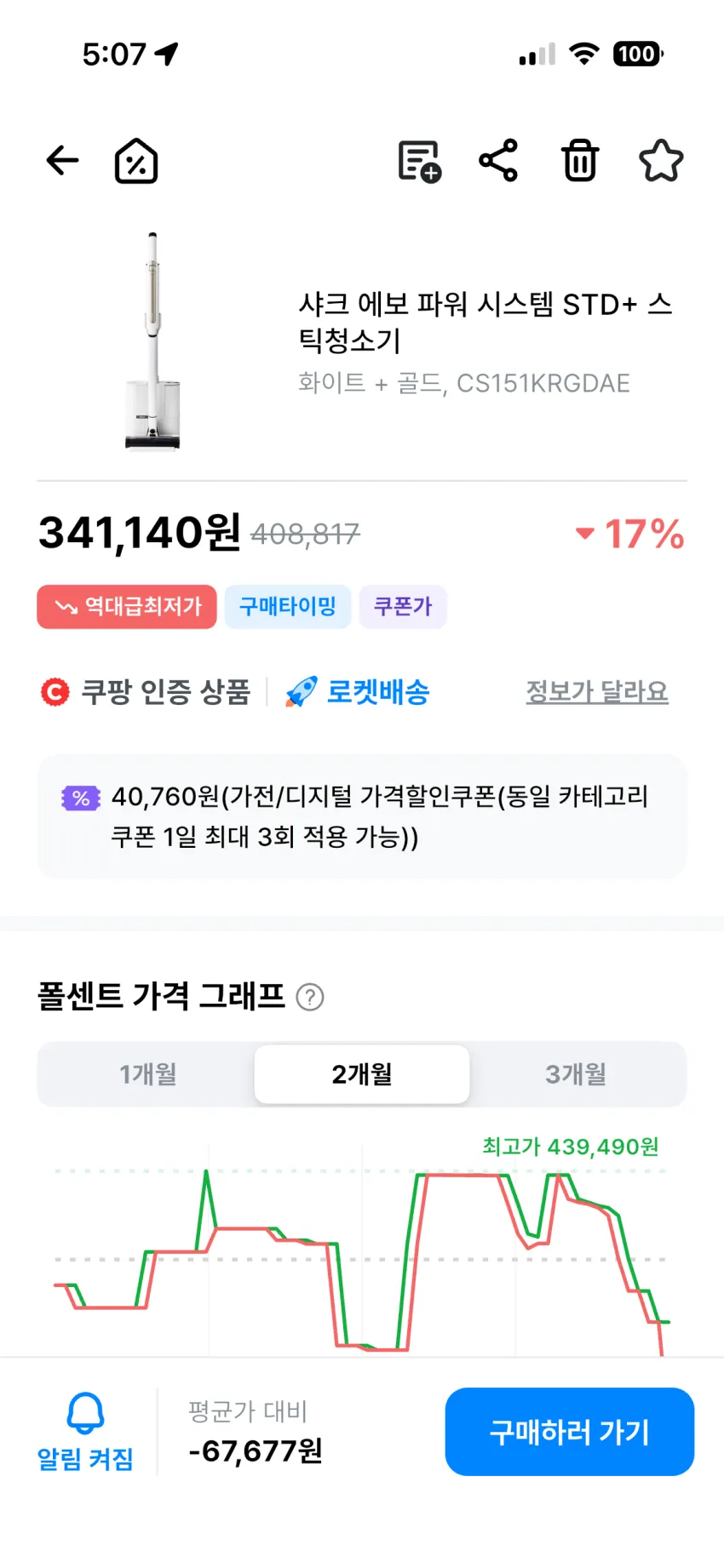 (역대가) 샤크 에보파워 무선청소기 STD+ 34만원대