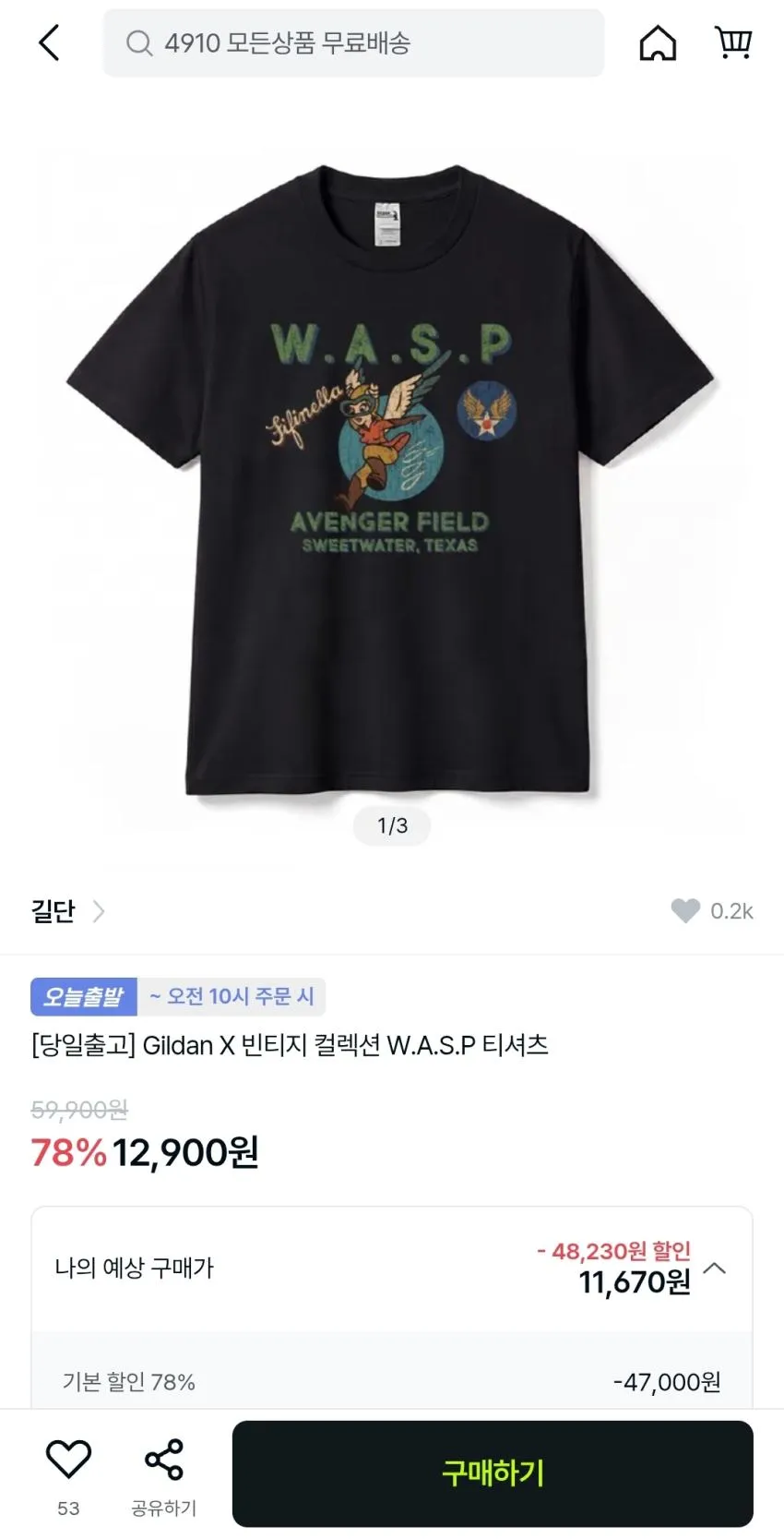 길단 × 빈티지 컬렉션 티셔츠