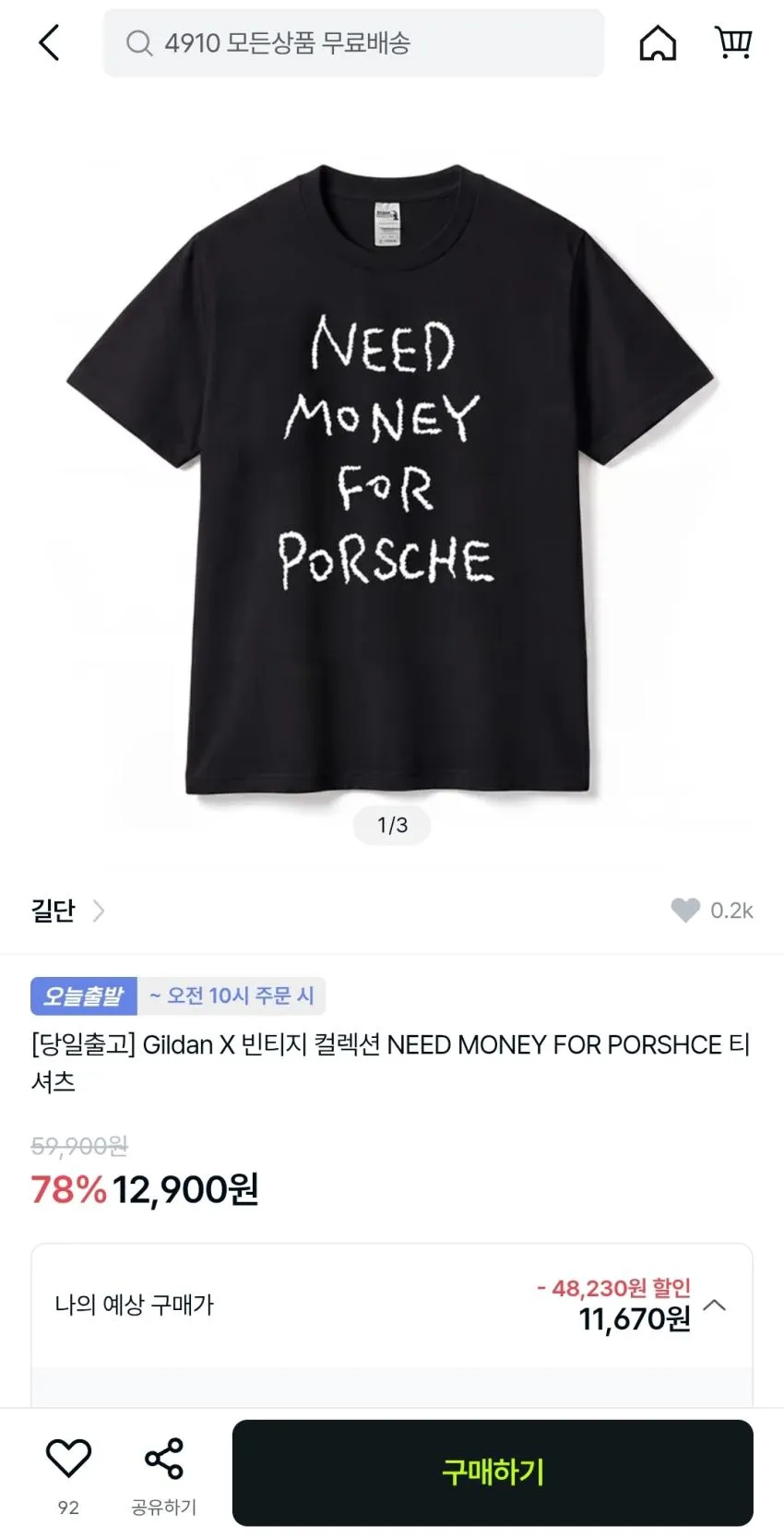 길단 × 빈티지 컬렉션 티셔츠