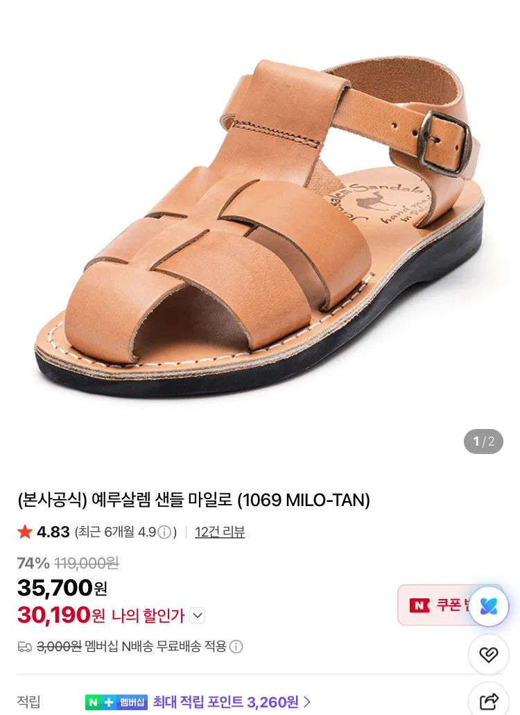 예루살렘 샌들 3만원대