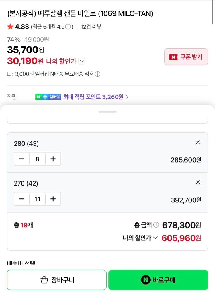 예루살렘 샌들 3만원대