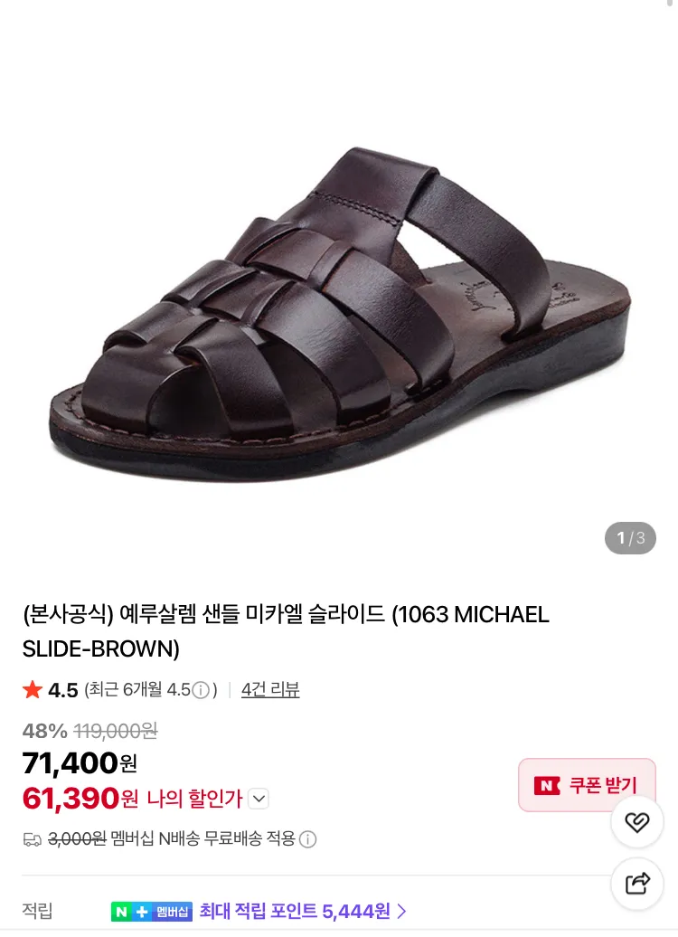예루살렘 샌들 3만원대