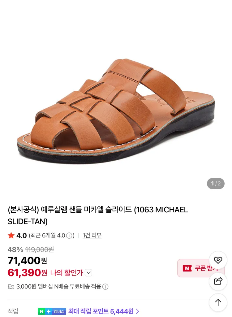 예루살렘 샌들 3만원대